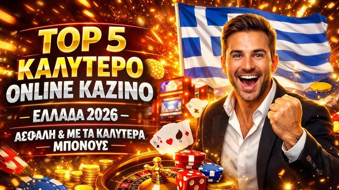 Το Καλύτερο Online Καζίνο Ο Απόλυτος Οδηγός για Παίκτες 1870594614