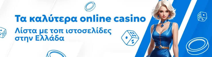 Online Καζίνο με Πραγματικά Χρήματα Ανακαλύψτε τον Κόσμο της Διασκέδασης Online Καζίνο με Πραγματικά Χρήματα Ανακαλύψτε τον Κόσμο της Διασκέδασης